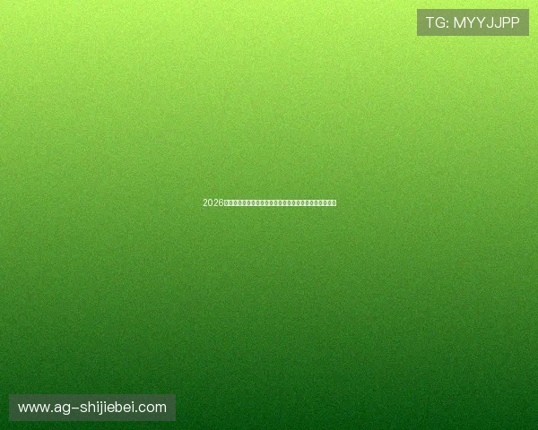 2026南美世界杯预选赛积分榜全面解读助你掌握最新比赛动态